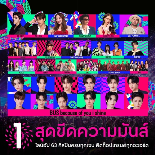 นับถอยหลัง เคานต์ดาวน์ระดับโลก เตรียมมันส์ไปกับ 7 สุดขีด #เคานต์ดาวน์ มิวสิคเฟสติวัลระดับโลก อันดับหนึ่งใจกลางเมือง 31 ธ.ค. นี้ 