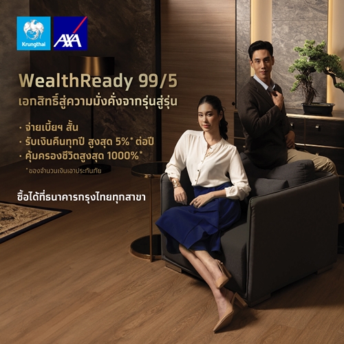 กรุงไทย–แอกซ่า ประกันชีวิต ร่วมมือธนาคารกรุงไทย  สนับสนุนให้คนไทยบริหารเงินอย่างชาญฉลาด  ส่งผลิตภัณฑ์ประกันชีวิตตลอดชีพ “เวลท์เรดดี้ 99/5” 