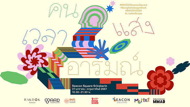 เปิดพิกัดโซนลับ! เทศกาล Bangkok Design Week 2024  ปักหมุด 4 ไฮไลท์ “คน - แสง - เวลา - อารมณ์” ที่ ซีคอนสแควร์ ศรีนครินทร์