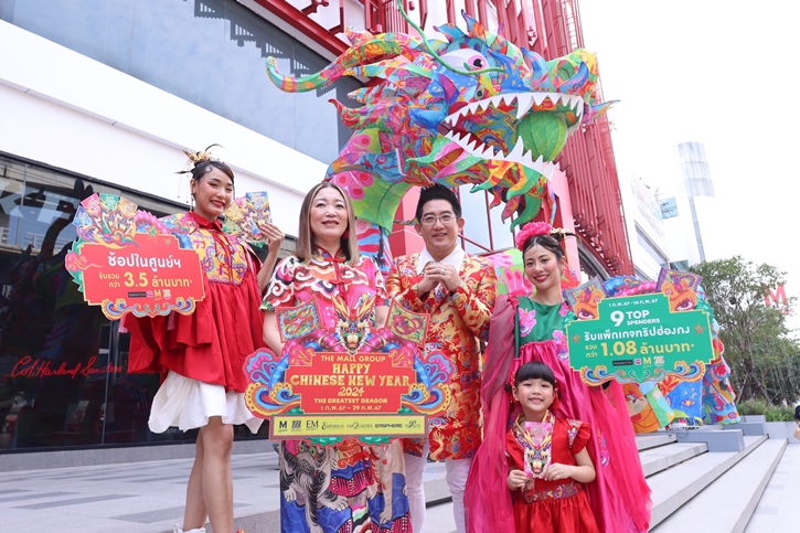 ต้อนรับตรุษจีนปีมังกร เดอะมอลล์ กรุ๊ป จัดงาน THE MALL LIFESTORE HAPPY CHINESE NEW YEAR 2024 THE GREATEST DRAGON