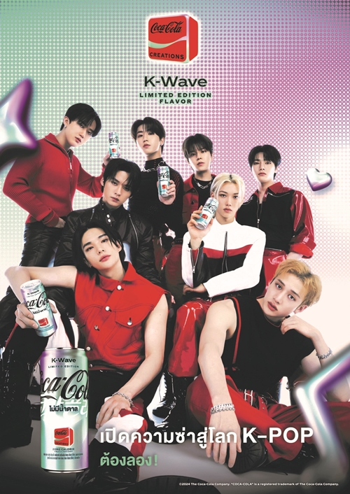 “โคคา-โคล่า” จับมือเหล่าซุป’ตาร์เคป็อป J.Y. Park, Stray Kids, ITZY และ NMIXX  เปิดตัว “Coca-Cola® Creations K-Wave” รสชาติใหม่ เอาใจแฟน K-POP ทั่วโลก