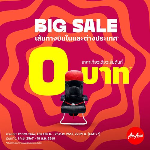 แอร์เอเชีย BIG Sale มาเเล้ว โปรเริ่มต้น 0 บาท*! จองก่อน คุ้มกว่า ทั้งเส้นทางในและต่างประเทศ