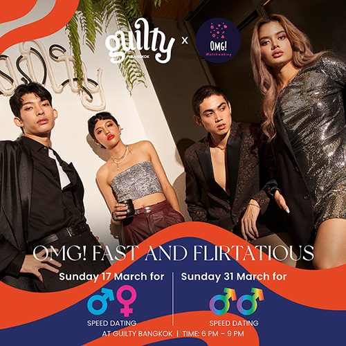 Guilty Bangkok ร่วมกับ OMG Matchmaking จัดงาน “OMG! Fast & Flirtatious” ชวนคนโสด คนเหงามาสปีดเดตติ้ง   