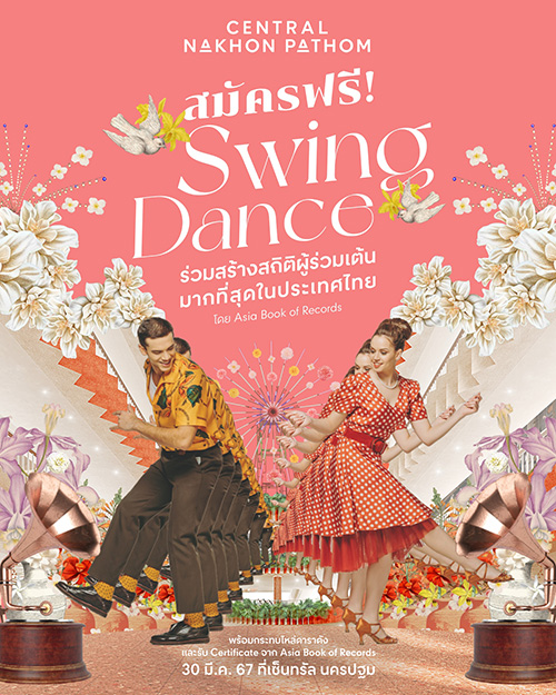 “เซ็นทรัล นครปฐม” เปิดฟลอร์ ชวนสร้างสถิติผู้เต้น SWING DANCE  มากสุดในไทย สมัครแล้วมาออกสเต็ปพร้อมกัน วันที่ 30 มีนาคม 67