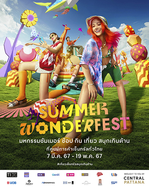 ท็อปฟอร์ม! เซ็นทรัลพัฒนา ปลุกเทรนด์ซัมเมอร์มิติใหม่ยิ่งใหญ่แห่งปี “SUMMER WONDERFEST 2024” 