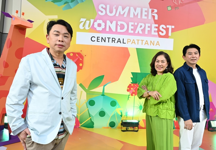 ท็อปฟอร์ม! เซ็นทรัลพัฒนา ปลุกเทรนด์ซัมเมอร์มิติใหม่ยิ่งใหญ่แห่งปี “SUMMER WONDERFEST 2024” 