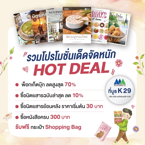 มีเดีย แอสโซซิเอตเต็ด เอาใจนักอ่าน  จัดหนักโปรฯ พิเศษลดสูงสุด 70% ในงาน “สัปดาห์หนังสือแห่งชาติ ครั้งที่ 52”