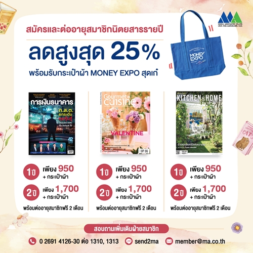 มีเดีย แอสโซซิเอตเต็ด เอาใจนักอ่าน  จัดหนักโปรฯ พิเศษลดสูงสุด 70% ในงาน “สัปดาห์หนังสือแห่งชาติ ครั้งที่ 52”