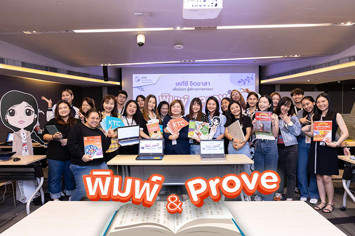 เคทีซีชวนพนักงานจิตอาสา ผลิตหนังสือเรียน  ภายใต้โครงการ “พิมพ์ & Prove” เพื่อน้องผู้พิการทางสายตา