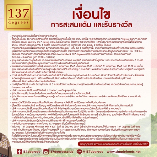 137 ดีกรี® เปิดตัวแคมเปญสุดพิเศษ “137 Degrees Afternoon Milk x BUS” ดึง “ภีมวสุและคอปเปอร์ วง BUS” พร้อมใกล้ชิดสุดเอ็กซ์คลูซีฟ