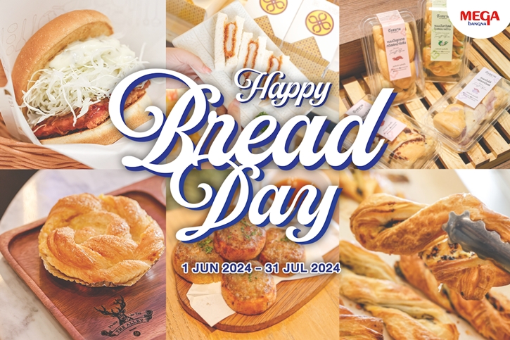 เมกาบางนา เอาใจเหล่าขนมปัง เลิฟเวอร์ ส่งแคมเปญ “HAPPY BREAD DAY” เสิร์ฟเมนูขนมปังจาก 12 ร้านดัง  เฉพาะสมาชิกเมกา สไมล์ รีวอร์ดส แลกได้ฟรี!  