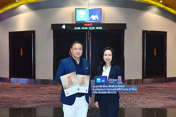 กรุงไทย-แอกซ่า ประกันชีวิต จับมือ เมเจอร์ ซีนีเพล็กซ์ กรุ้ป ส่งมอบความสนุกควบคู่การมีสุขภาพดี ผ่านกิจกรรม Privilege PLUS+