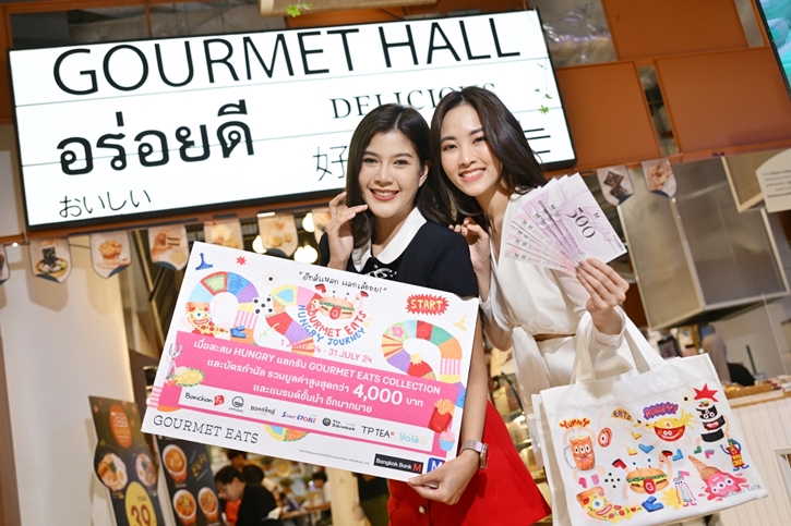 กูร์เมต์ อีทส์  คัมแบค แคมเปญ “Gourmet Eats Hungry Journey #2 : อีทส์แหลก แลกเล้ยยย!”    สะสม Hungry แลกรางวัลพิเศษ  – ของพรีเมียมคอลเลกชั่นสุดน่ารัก