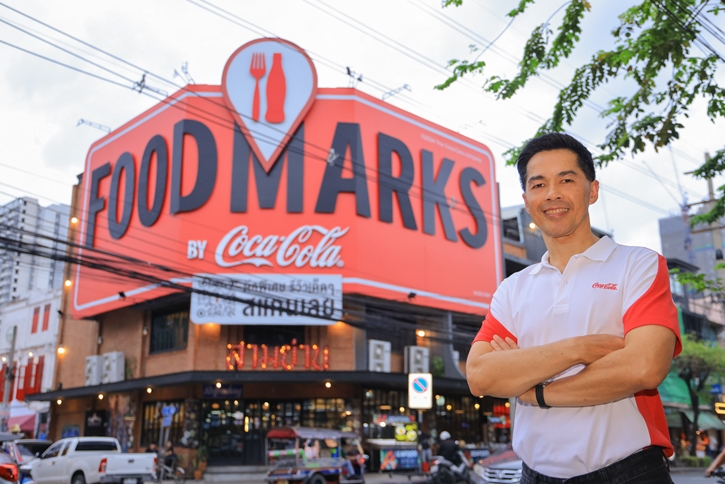 “ไทยน้ำทิพย์” เดินหน้าผลักดันร้านสตรีทฟู้ดไทย ร่วมแคมเปญ “Coca-Cola” Foodmarks ตั้งเป้าช่วยร้านค้าดันทราฟฟิกเพิ่ม 20% 