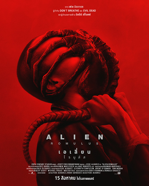 แทบหยุดหายใจ! กับตัวอย่างและโปสเตอร์ใหม่ “Alien: Romulus เอเลี่ยน: โรมูลัส” ภาพยนตร์แฟรนไชส์ฟอร์มยักษ์สุดสยองจาก 20th Century Studios เตรียมเสิร์ฟความระทึก 15 สิงหาคม ในโรงภาพยนตร์