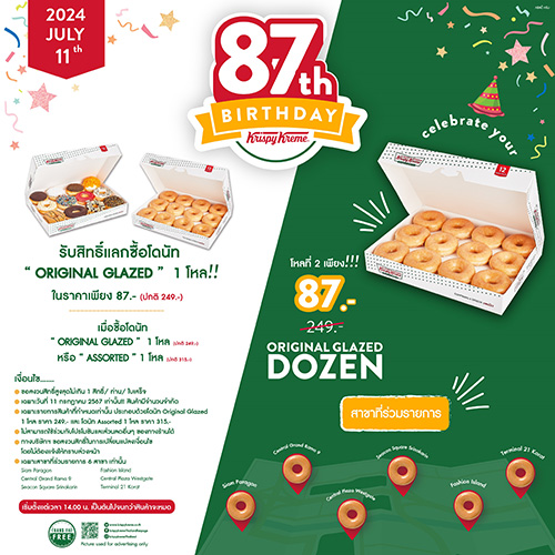  11 ก.ค. นี้ ร่วมฉลอง “Krispy Kreme 87th Happy Birthday” กับโปรฯ ความอร่อยสุดพิเศษ