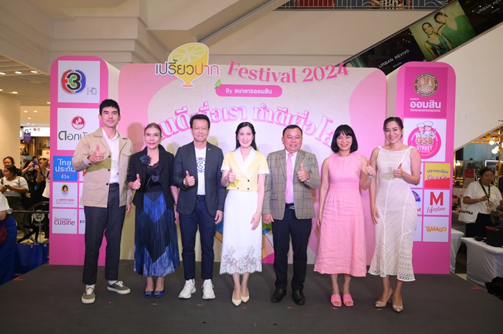 เริ่มแล้ว! “เปรี้ยวปาก Festival 2024”  “เต๋อ-จอย” นำทัพ 80 ร้านอร่อยเด็ดทั่วไทย มาไว้ในที่เดียว  18-21 ก.ค. นี้ เดอะมอลล์ไลฟ์สโตร์ บางกะปิ