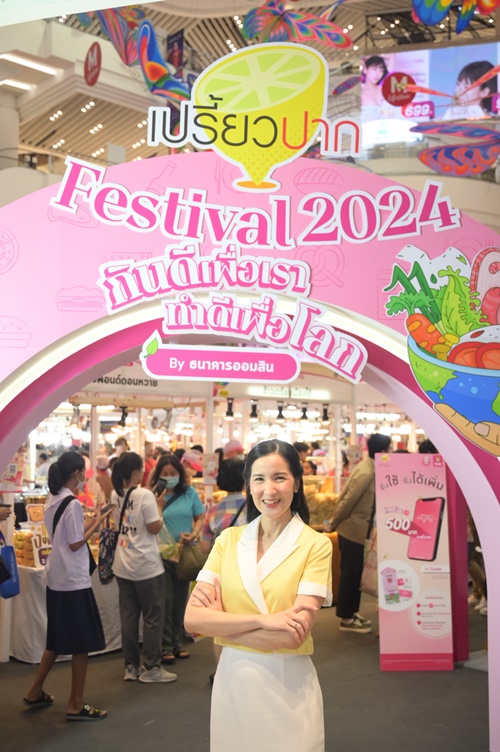 เริ่มแล้ว! “เปรี้ยวปาก Festival 2024”  “เต๋อ-จอย” นำทัพ 80 ร้านอร่อยเด็ดทั่วไทย มาไว้ในที่เดียว  18-21 ก.ค. นี้ เดอะมอลล์ไลฟ์สโตร์ บางกะปิ