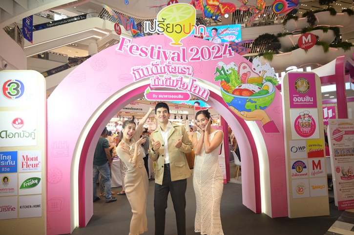 เริ่มแล้ว! “เปรี้ยวปาก Festival 2024”  “เต๋อ-จอย” นำทัพ 80 ร้านอร่อยเด็ดทั่วไทย มาไว้ในที่เดียว  18-21 ก.ค. นี้ เดอะมอลล์ไลฟ์สโตร์ บางกะปิ