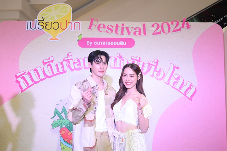 เริ่มแล้ว! “เปรี้ยวปาก Festival 2024”  “เต๋อ-จอย” นำทัพ 80 ร้านอร่อยเด็ดทั่วไทย มาไว้ในที่เดียว  18-21 ก.ค. นี้ เดอะมอลล์ไลฟ์สโตร์ บางกะปิ