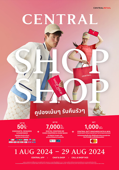 ห้างเซ็นทรัล ในเครือเซ็นทรัล รีเทล จัดแคมเปญ “Central Shop Shop”  มอบสิทธิพิเศษให้ลูกค้าช้อปฟินตลอดทั้งวัน กับแคชคูปองและดีลสุดเอ็กซ์คลูซีฟ