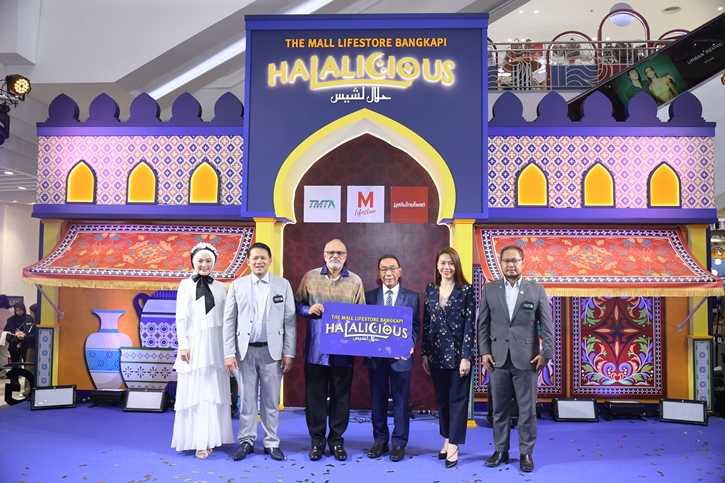 เดอะมอลล์ไลฟ์สโตร์ บางกะปิ จัดงาน “THE MALL LIFESTORE BANGKAPI HALALICIOUS”  มหกรรมฮาลาลครั้งยิ่งใหญ่ เปิดประตูสู่สากล ยกทัพเมนูความอร่อยฮาลาลกว่า 100 เมนู