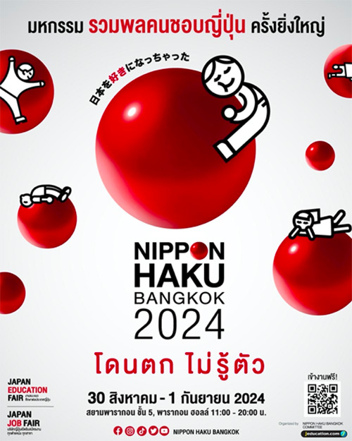 กลับมาสร้างความสุขให้กับ เจแปนเลิฟเวอร์ได้ฟินกันอีกครั้ง กับงาน NIPPON HAKU BANGKOK 2024