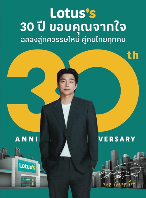 โลตัส ฉลองครบรอบ 30 ปี เปิดตัวแคมเปญพิเศษ ดึงศิลปินเกาหลี  แทนคำขอบคุณจากใจ ให้ลูกค้าคนสำคัญ พร้อมเดินหน้าสู่ SMART Community Center