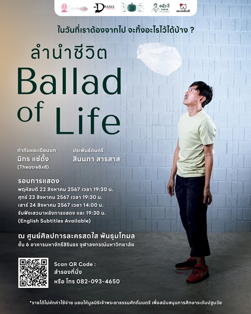 “ลำนำชีวิต (BALLAD OF LIFE)” การแสดงละครเวทีร่วมสมัย เฉลิมฉลองเนื่องในวาระ ๑๕๐ ปี ชาตกาล เจ้าพระยาธรรมศักดิ์มนตรี