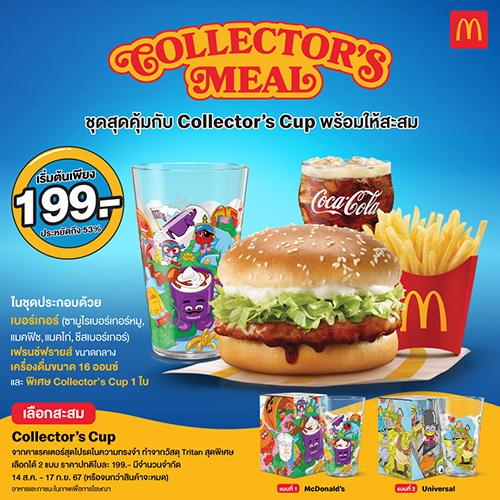 แมคโดนัลด์ ส่งความพิเศษเอาใจนักสะสม กับชุดสุดคุ้ม ‘Collector’s Meal’ จับคู่ Collector’s Cup พร้อมชุดเบอร์เกอร์สุดอร่อย 