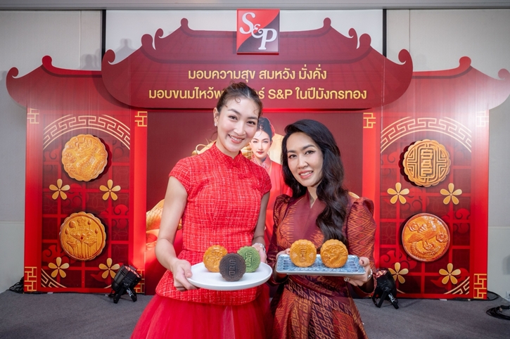 เอส แอนด์ พี ร่วมเฉลิมฉลองและสืบสานเทศกาลไหว้พระจันทร์ ด้วย “S&P  Mooncake 2024