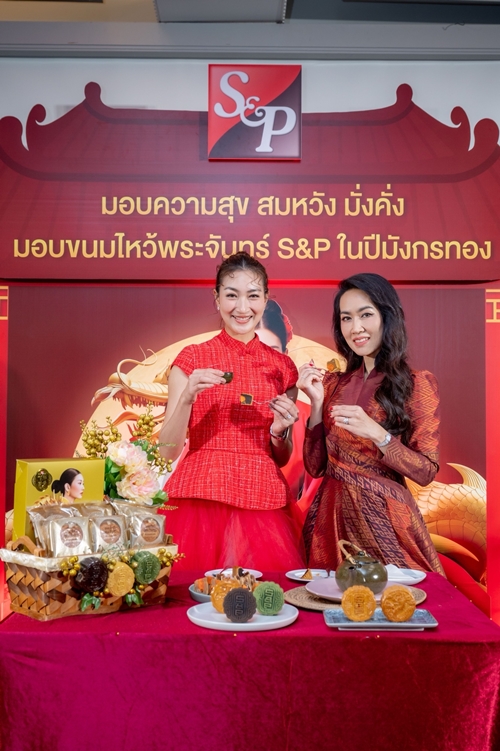 เอส แอนด์ พี ร่วมเฉลิมฉลองและสืบสานเทศกาลไหว้พระจันทร์ ด้วย “S&P  Mooncake 2024