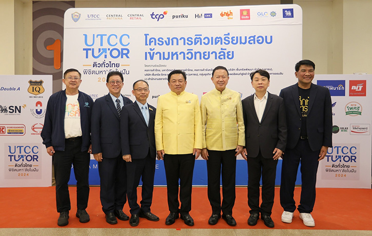 พิธีเปิดงานโครงการ “UTCC TUTOR ติวทั่วไทย พิชิตมหาลัยในฝัน 2024” 