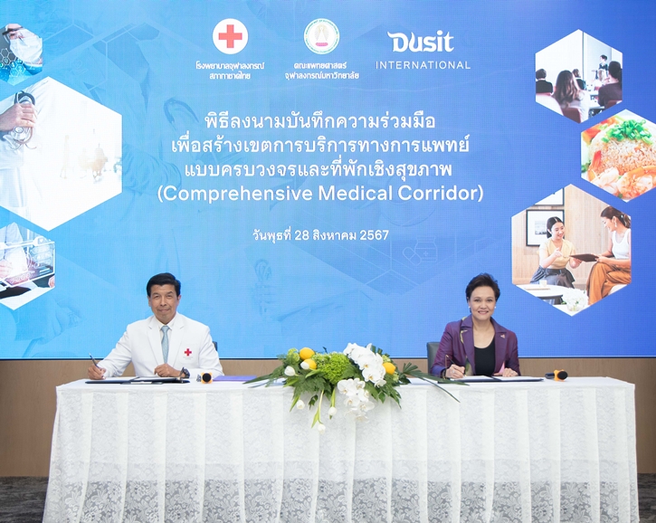 กลุ่มดุสิตธานีผนึกความร่วมมือโรงพยาบาลจุฬาลงกรณ์ สภากาชาดไทย สร้างต้นแบบธุรกิจรองรับงานบริการทางการแพทย์และที่พักเชิงสุขภาพ