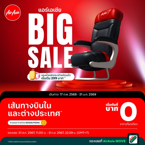 ปรากฏการณ์ความ BIG มาเเล้ว! แอร์เอเชีย BIG SALE บัตรโดยสารเริ่มต้น ０ บาท เส้นทางบินในและต่างประเทศ