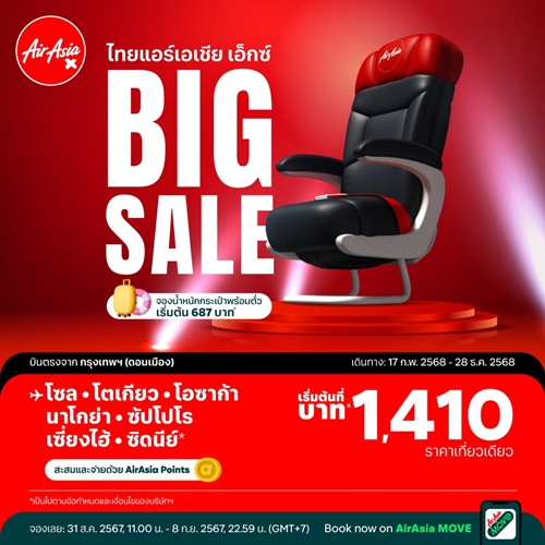 ปรากฏการณ์ความ BIG มาเเล้ว! แอร์เอเชีย BIG SALE บัตรโดยสารเริ่มต้น ０ บาท เส้นทางบินในและต่างประเทศ