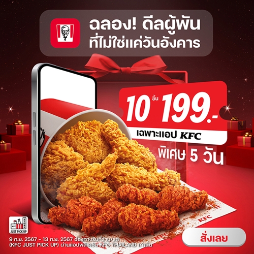 ครบรอบ 40 ปีและวันเกิดผู้พัน KFC จัดเต็มขอบคุณลูกค้าและพนักงานอย่างยิ่งใหญ่! แถมฟรี! ไก่ทอดให้ลูกค้าทุกคน พร้อมขึ้นป้ายขอบคุณครอบครัว KFC ทั่วประเทศ