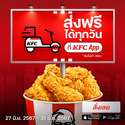 ครบรอบ 40 ปีและวันเกิดผู้พัน KFC จัดเต็มขอบคุณลูกค้าและพนักงานอย่างยิ่งใหญ่! แถมฟรี! ไก่ทอดให้ลูกค้าทุกคน พร้อมขึ้นป้ายขอบคุณครอบครัว KFC ทั่วประเทศ