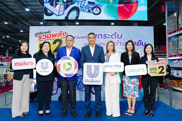 ยูนิลีเวอร์ จับมือ ซีพี แอ็กซ์ตร้า ‘แม็คโคร-โลตัส’ บุกเบิกการยกระดับคุณภาพชีวิตซาเล้ง  ส่งเสริมการจัดการขยะอย่างยั่งยืน ขับเคลื่อนเศรษฐกิจหมุนเวียน 