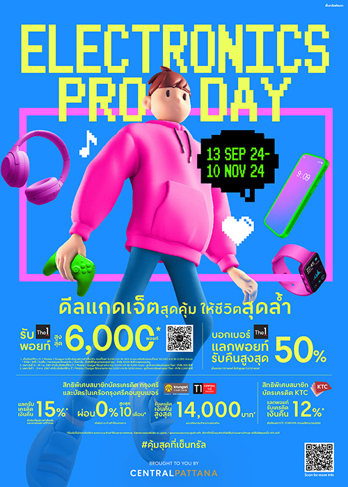 นับถอยหลัง! มหกรรมช้อปสินค้าไอทีเด็ด แกดเจ็ตสุดล้ำ Electronics Pro Day 2024  #คุ้มสุดที่เซ็นทรัล ทั่วประเทศ 13 ก.ย. - 10 พ.ย. 2567