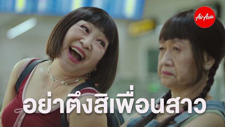 แอร์เอเชีย เปิดตัวโฆษณาชุดใหม่ “ขอบคุณคนตรงเวลา” พร้อมยืนหยัดรักษามาตรฐานเที่ยวบินที่ตรงเวลาสำหรับทุกคน!