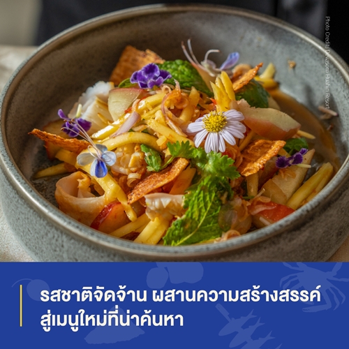 เปิดเรื่องเล่าจากครัวเพชรบุรี สู่การต่อยอด “รสเพ็ดรี” ในรูปแบบการสร้างประสบการณ์มื้ออาหารสุดพิเศษ ที่สายฟู้ดเลิฟเวอร์ต้องห้ามพลาด