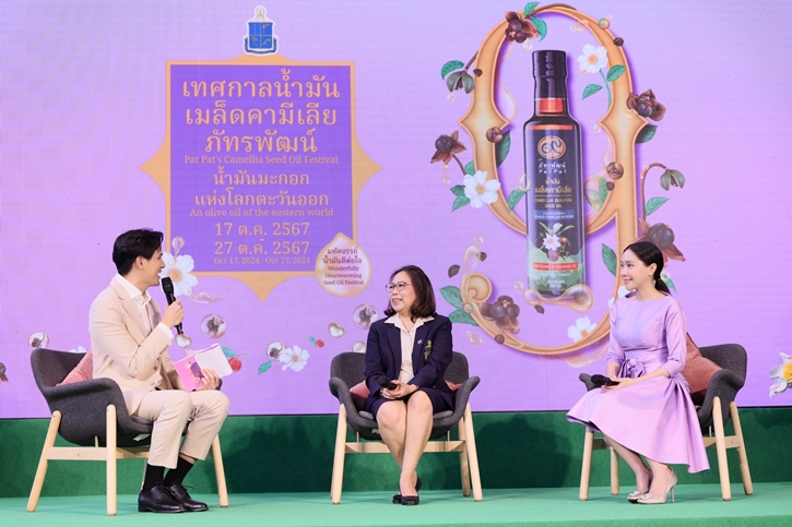 มูลนิธิชัยพัฒนา ร่วมกับ เดอะมอลล์ กรุ๊ป จัดงานแถลงข่าว  “เทศกาลน้ำมันเมล็ดคามีเลีย ภัทรพัฒน์ ปีที่ 9 มหัศจรรย์น้ำมันดีต่อใจ”