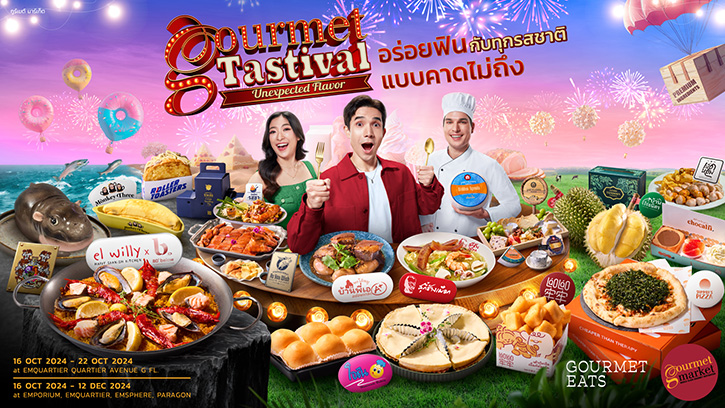 ‘กูร์เมต์ มาร์เก็ต’ และ ‘กูร์เมต์ อีทส์’ ชวนค้นพบความอร่อยแบบคาดไม่ถึง  ในงาน   “GOURMET TASTIVAL 2024”  อิ่มเอมเมนูพิเศษร้านดังพร้อมเสิร์ฟเป็นที่แรก