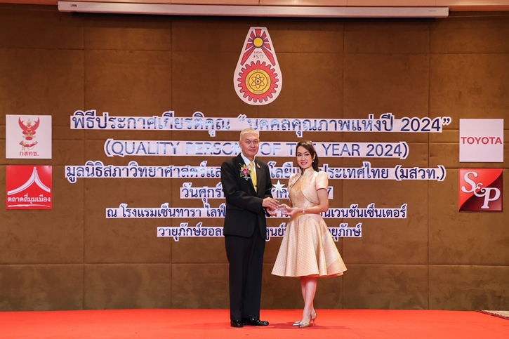 คุณมณีสุดา ศิลาอ่อน รับรางวัลอันทรงเกียรติ 