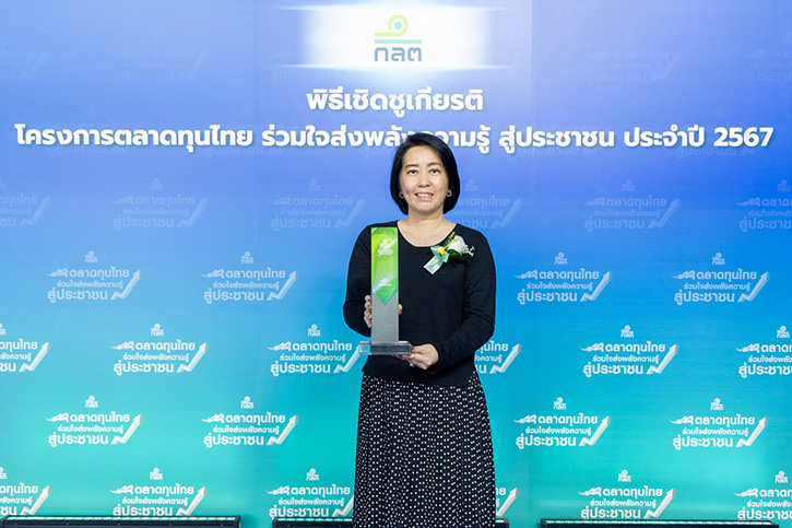 กรุงไทย–แอกซ่า ประกันชีวิต คว้ารางวัล “ขวัญใจมหาชน”  ในโครงการ “ตลาดทุนไทย ร่วมส่งพลังความรู้ สู่ประชาชน เฟสที่ 2”