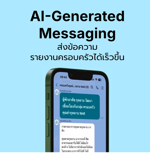 เปิดตัว “CloudNurse” แพลตฟอร์มยุคสังคมสูงอายุเจ้าแรกของเมืองไทย ปฏิวัติวงการดำเนินงานสถานดูแลผู้สูงอายุ