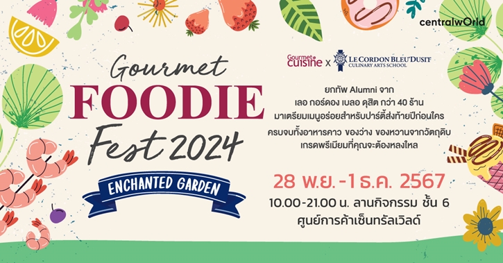 ชวนอร่อยสุดฟิน ต้อนรับเทศกาลแห่งความสุข “Gourmet Foodie Fest 2024 Enchanted Garden” จัดเต็ม 40 ร้านดัง จากศิษย์เก่า “เลอ กอร์ดอง เบลอ ดุสิต”