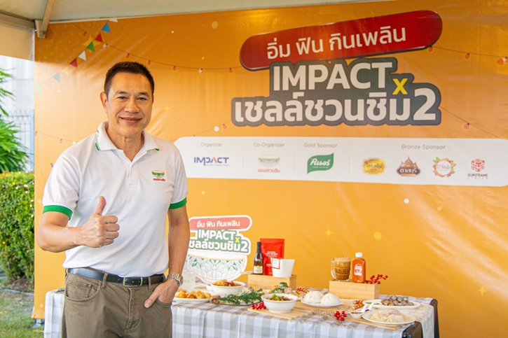 เริ่มแล้วเทศกาลอาหารสุดยิ่งใหญ่ “IMPACT X เชลล์ชวนชิม 2 อิ่ม ฟิน กินเพลิน”  จัดเต็ม 10 วัน ตั้งแต่วันที่ 29 พ.ย.-8 ธ.ค.2567 ณ ลานหน้าอิมแพ็ค อารีน่า เมืองทองธานี