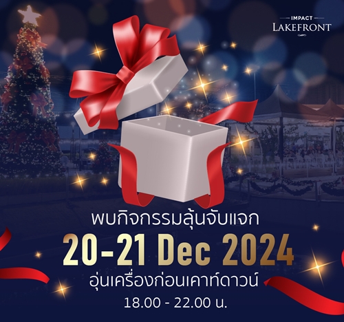 3 ร้านอาหารเครืออิมแพ็ค แนะนำเมนู Festive เชิญร่วมฉลองส่งท้ายปีกับเมนูแสนอร่อย  ตั้งแต่ วันนี้  - 31 ธันวาคม 2567